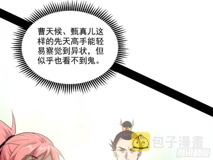 漫画《我为邪帝》八鬼擡轿第87张图