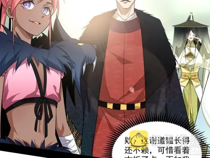 漫画《我为邪帝》八鬼擡轿第88张图