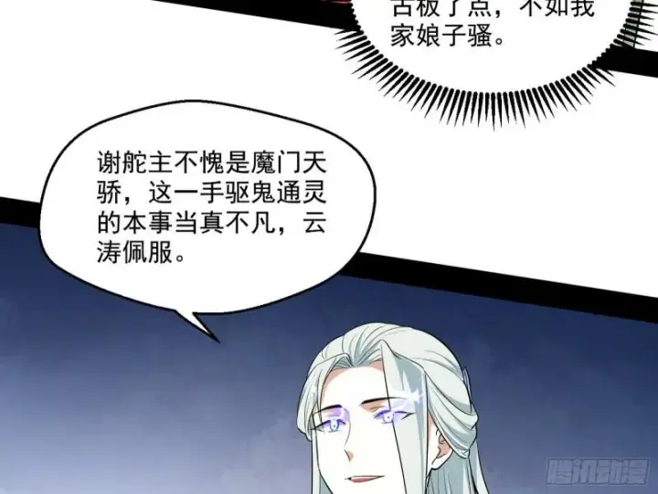 漫画《我为邪帝》八鬼擡轿第89张图