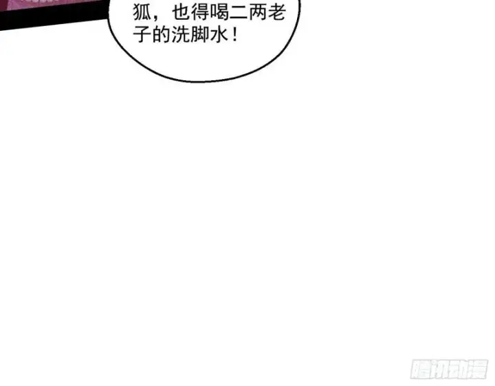 漫画《我为邪帝》八鬼擡轿第9张图