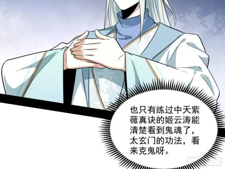 漫画《我为邪帝》八鬼擡轿第90张图