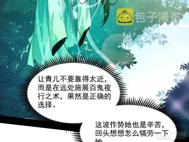 漫画《我为邪帝》八鬼擡轿第92张图