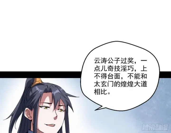 漫画《我为邪帝》八鬼擡轿第94张图