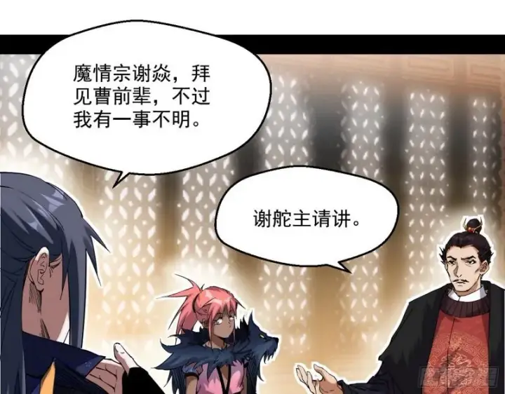漫画《我为邪帝》八鬼擡轿第96张图