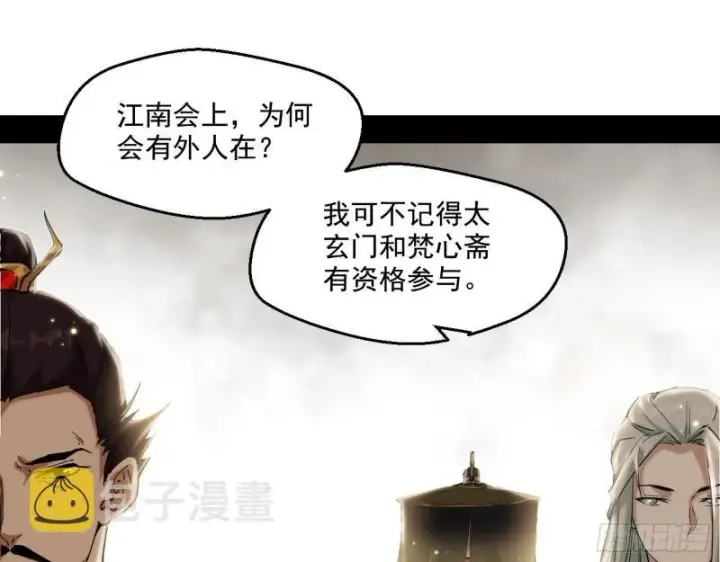 漫画《我为邪帝》八鬼擡轿第98张图