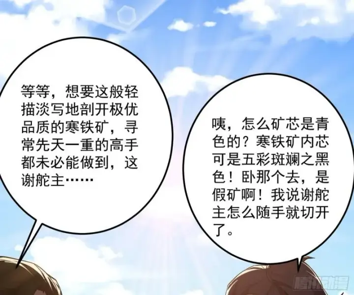 漫画《我为邪帝》峰回路转第101张图