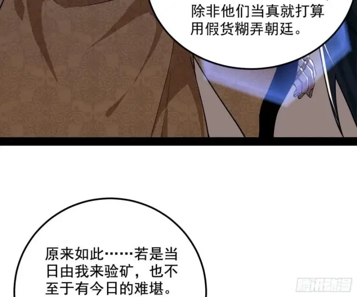 漫画《我为邪帝》峰回路转第103张图