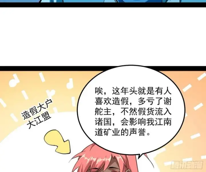 漫画《我为邪帝》峰回路转第105张图