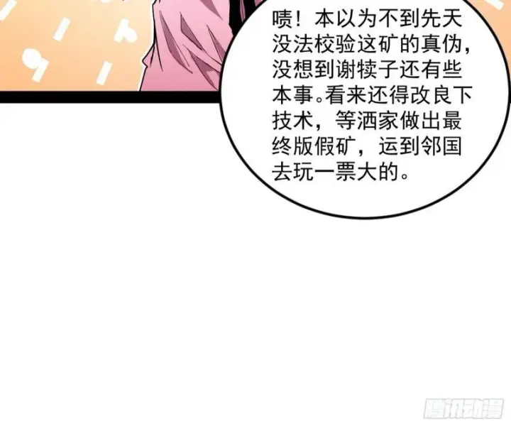 漫画《我为邪帝》峰回路转第107张图