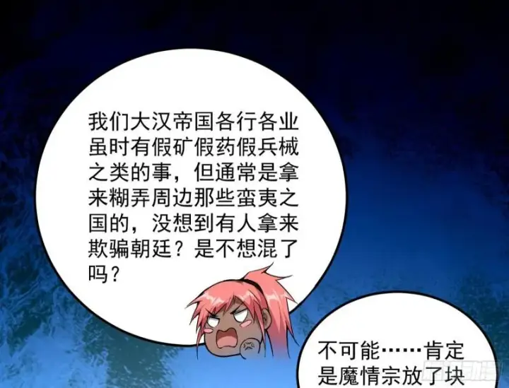 漫画《我为邪帝》峰回路转第108张图