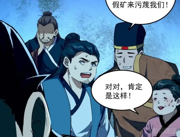 漫画《我为邪帝》峰回路转第109张图