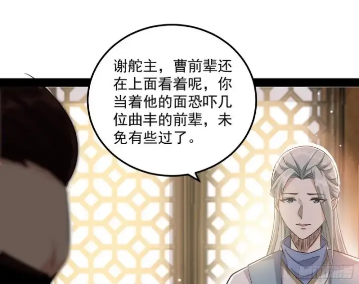 漫画《我为邪帝》峰回路转第11张图
