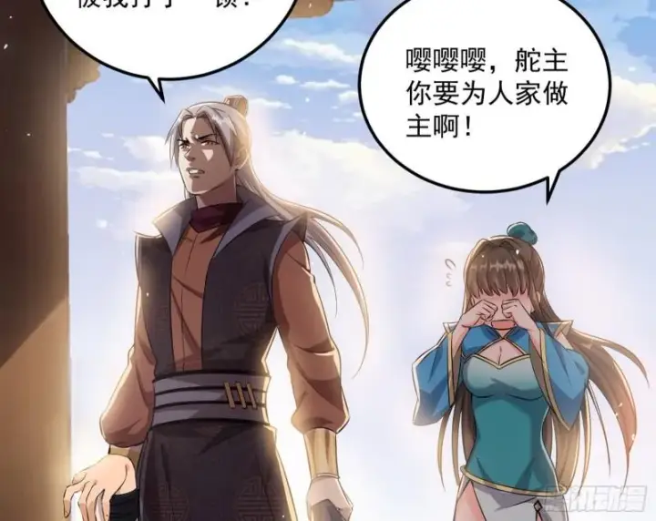 漫画《我为邪帝》峰回路转第17张图