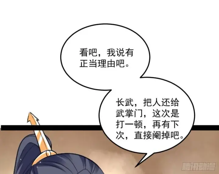 漫画《我为邪帝》峰回路转第21张图