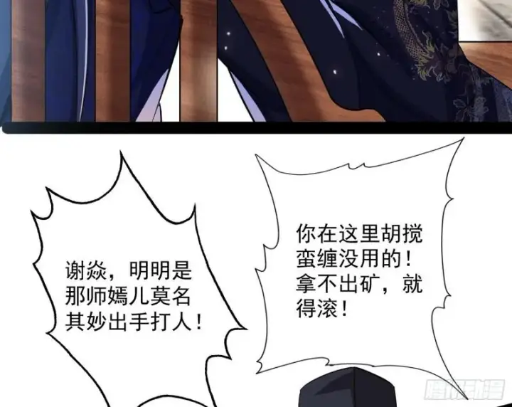 漫画《我为邪帝》峰回路转第25张图