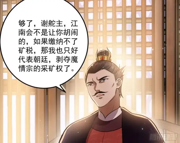 漫画《我为邪帝》峰回路转第27张图