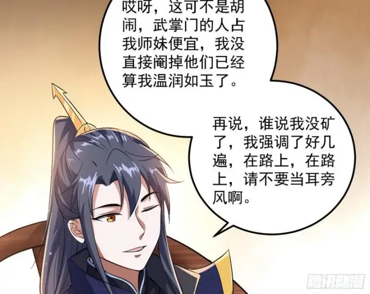 漫画《我为邪帝》峰回路转第29张图