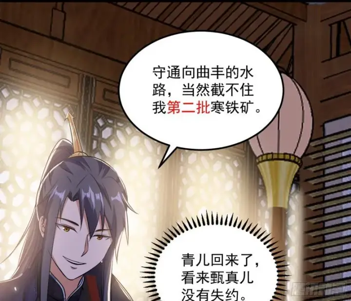 漫画《我为邪帝》峰回路转第33张图