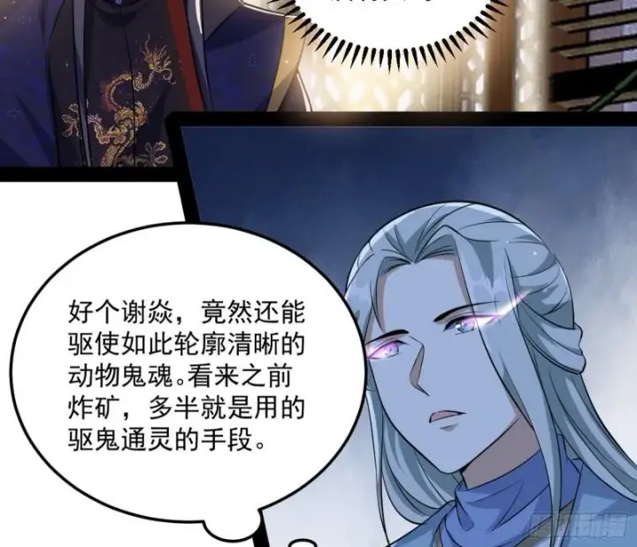 漫画《我为邪帝》峰回路转第34张图