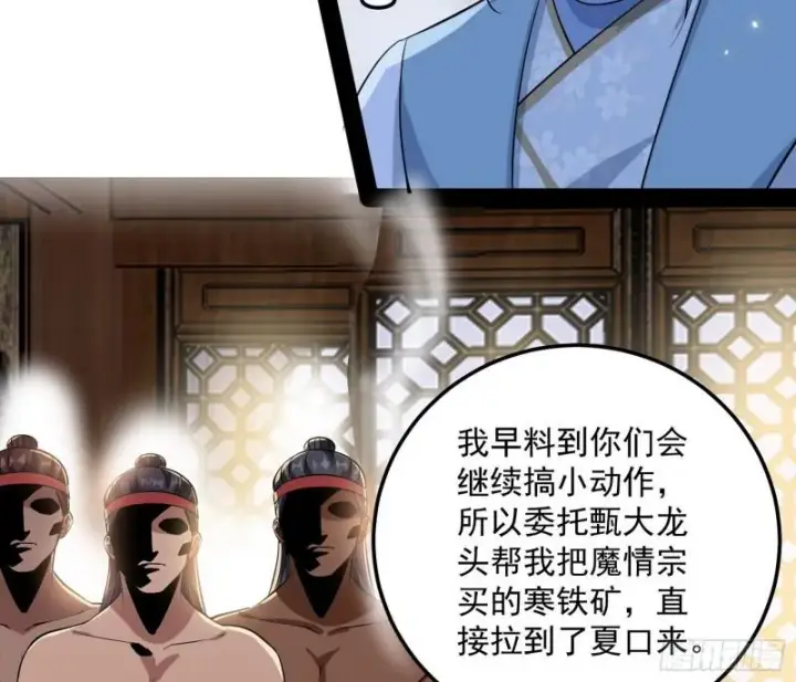 漫画《我为邪帝》峰回路转第35张图