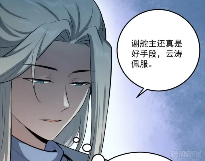 漫画《我为邪帝》峰回路转第48张图