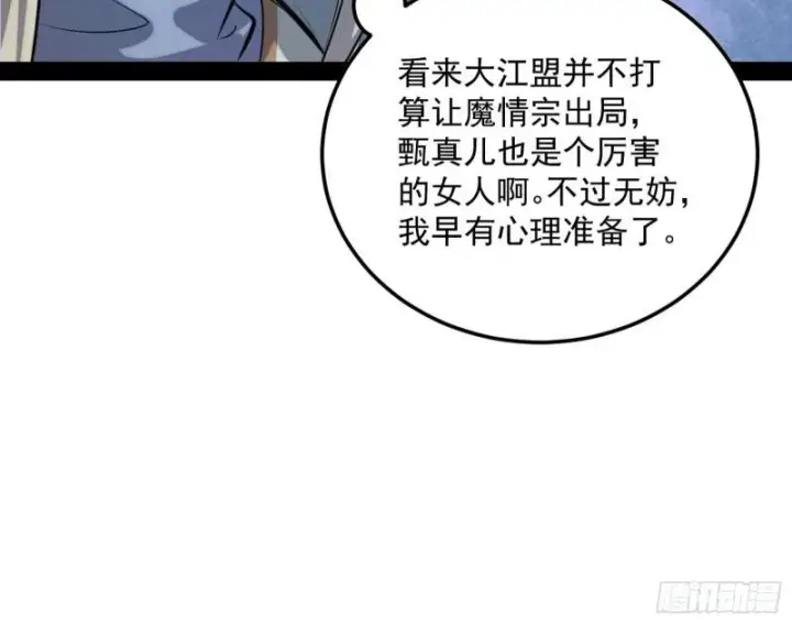 漫画《我为邪帝》峰回路转第49张图