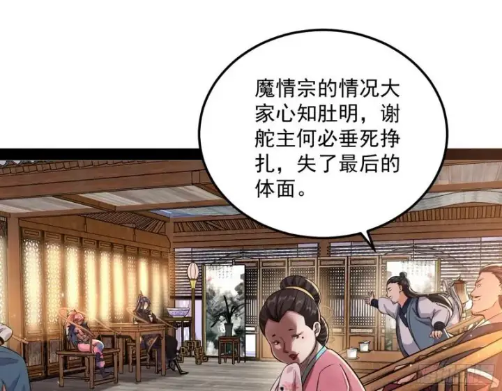漫画《我为邪帝》峰回路转第5张图