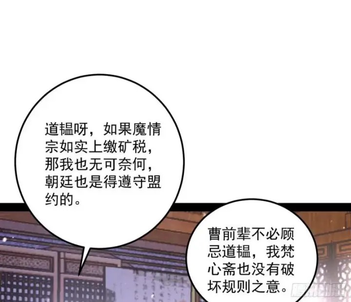 漫画《我为邪帝》峰回路转第50张图