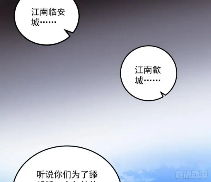 漫画《我为邪帝》峰回路转第59张图