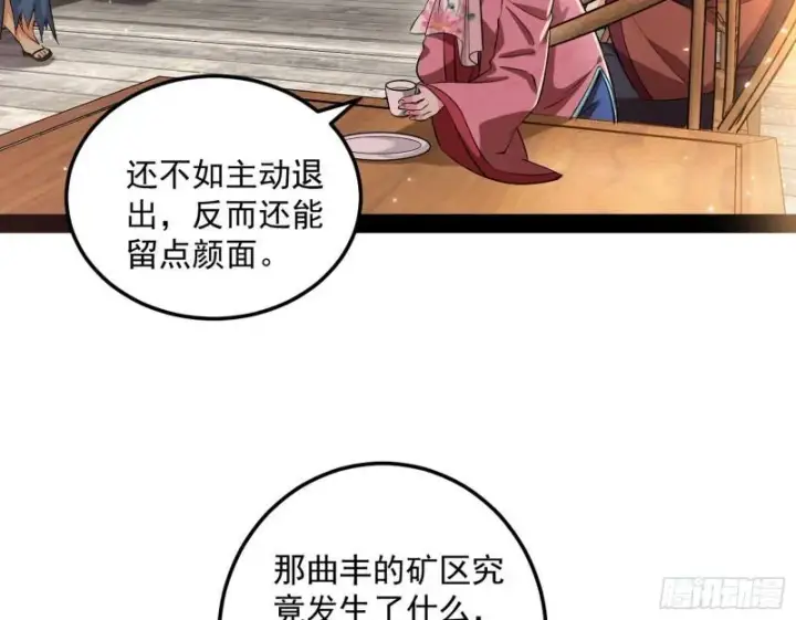漫画《我为邪帝》峰回路转第6张图