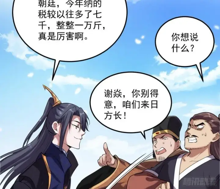 漫画《我为邪帝》峰回路转第60张图