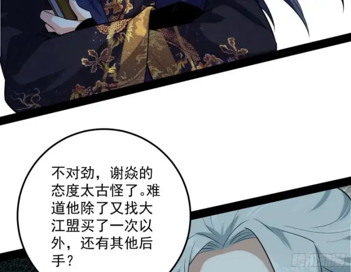 漫画《我为邪帝》峰回路转第64张图