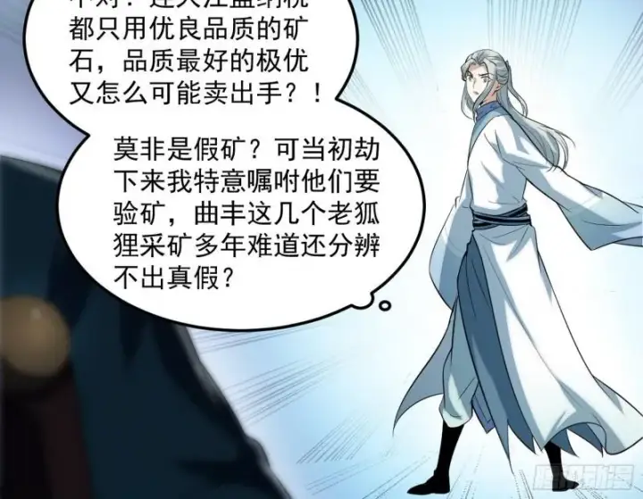 漫画《我为邪帝》峰回路转第67张图