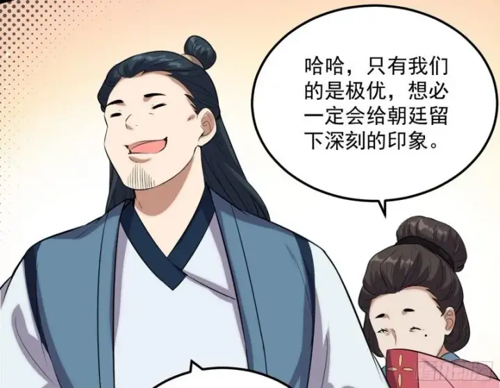 漫画《我为邪帝》峰回路转第69张图