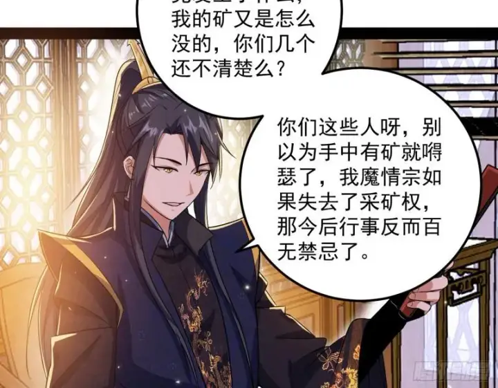 漫画《我为邪帝》峰回路转第7张图