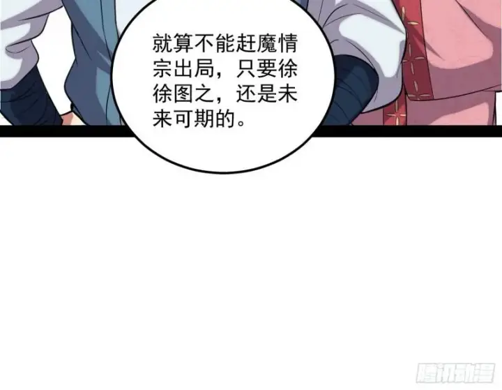 漫画《我为邪帝》峰回路转第70张图