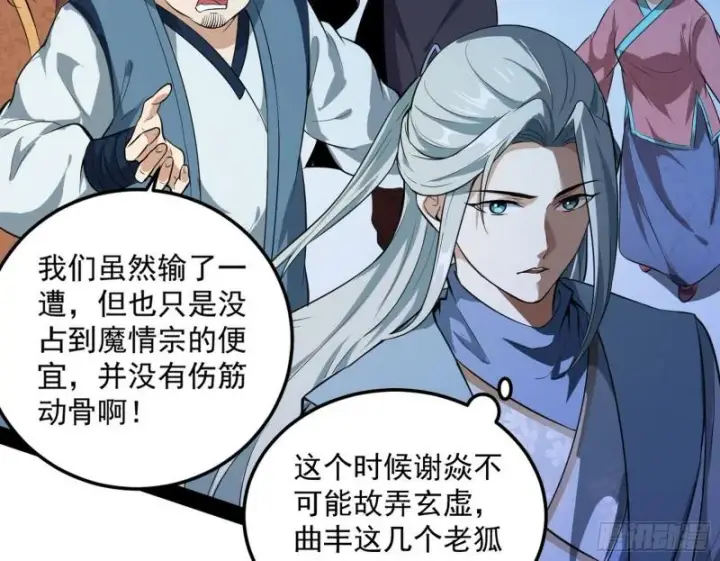 漫画《我为邪帝》峰回路转第72张图