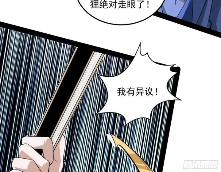 漫画《我为邪帝》峰回路转第73张图