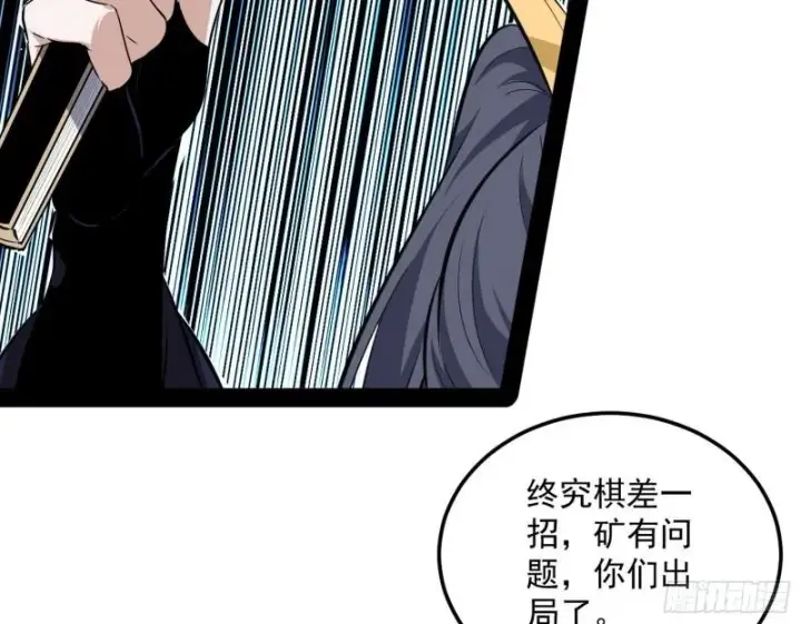 漫画《我为邪帝》峰回路转第74张图