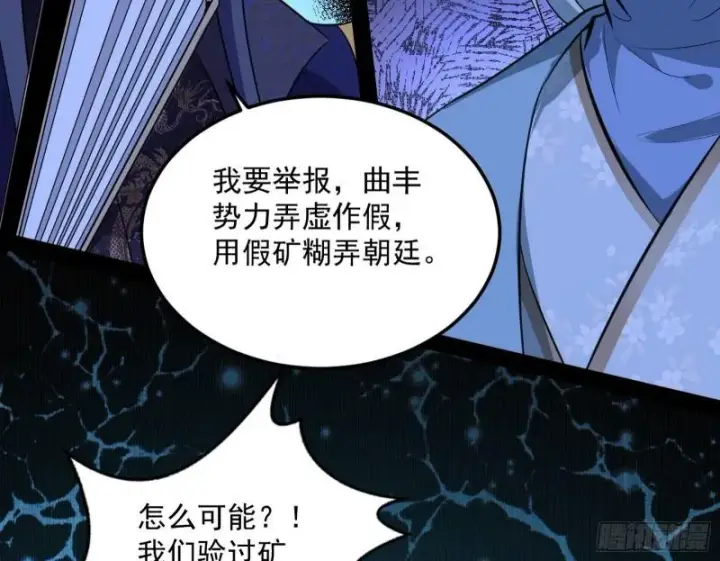 漫画《我为邪帝》峰回路转第76张图