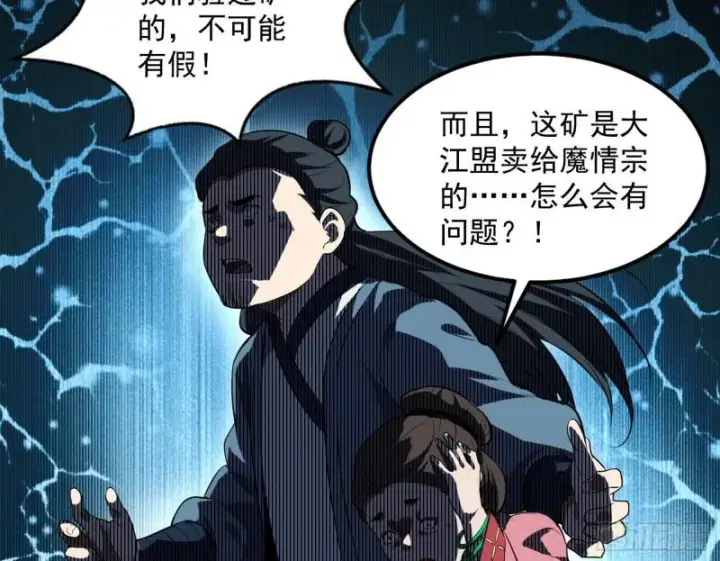 漫画《我为邪帝》峰回路转第77张图