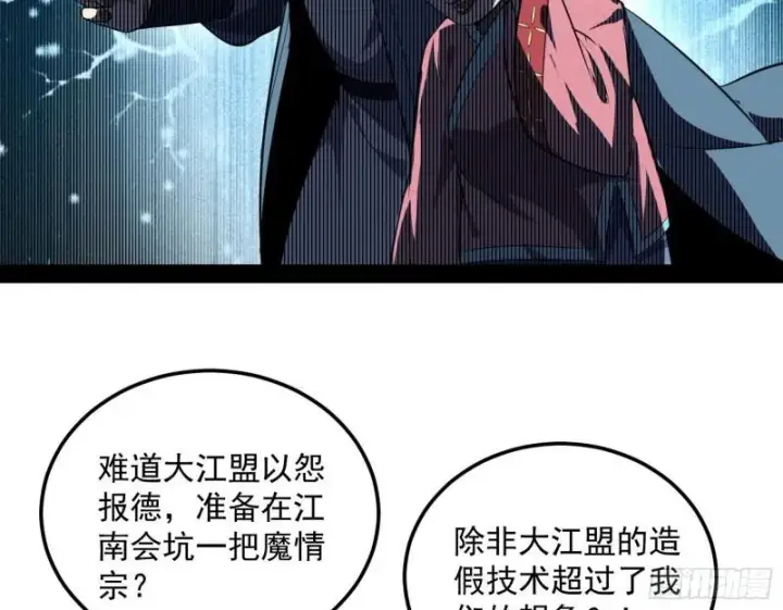 漫画《我为邪帝》峰回路转第78张图