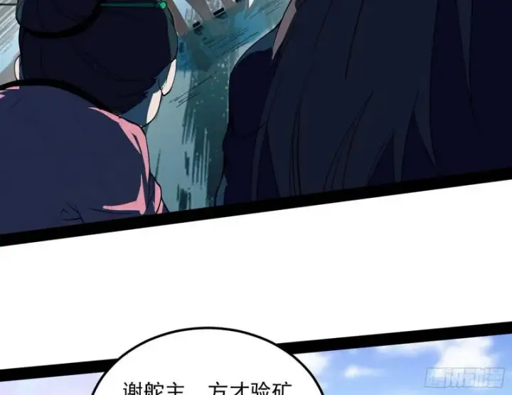 漫画《我为邪帝》峰回路转第86张图