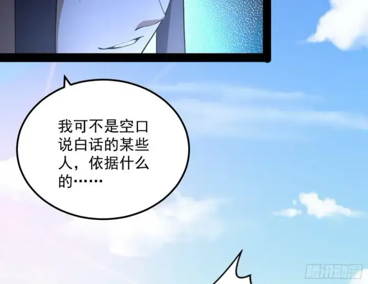 漫画《我为邪帝》峰回路转第89张图