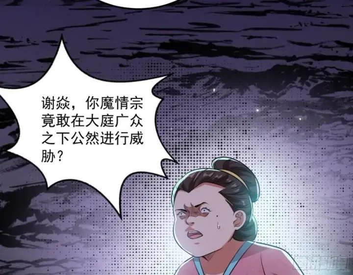 漫画《我为邪帝》峰回路转第9张图