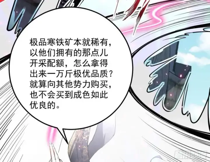 漫画《我为邪帝》峰回路转第93张图