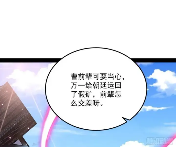 漫画《我为邪帝》峰回路转第96张图