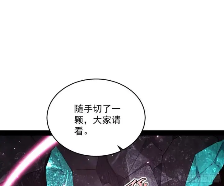 漫画《我为邪帝》峰回路转第98张图