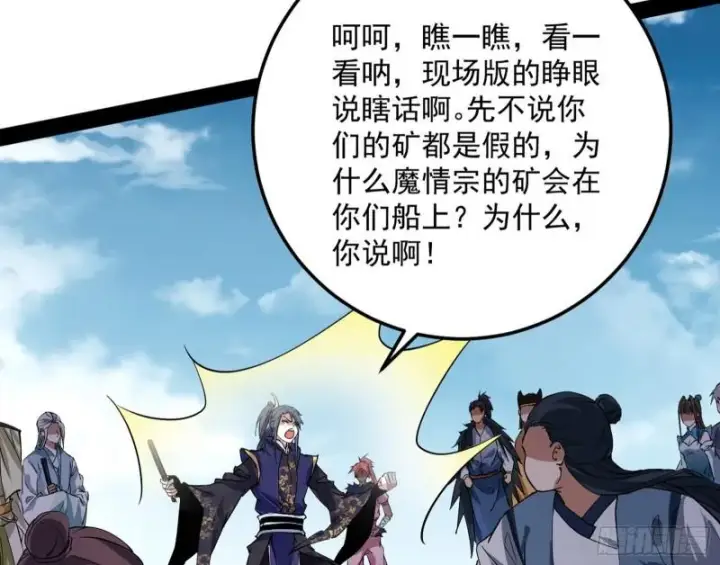 漫画《我为邪帝》见真章第10张图