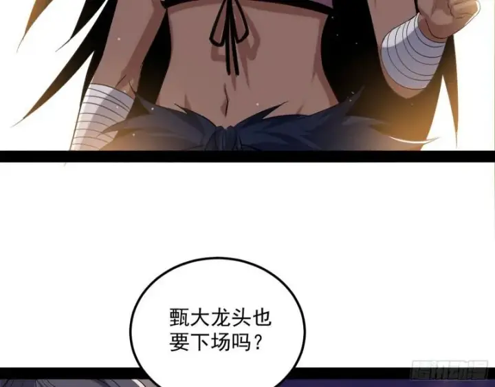 漫画《我为邪帝》见真章第102张图